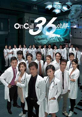 OnCall36小時(shí)粵語