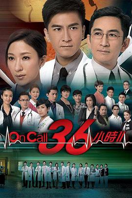 OnCall36小時(shí)2粵語版